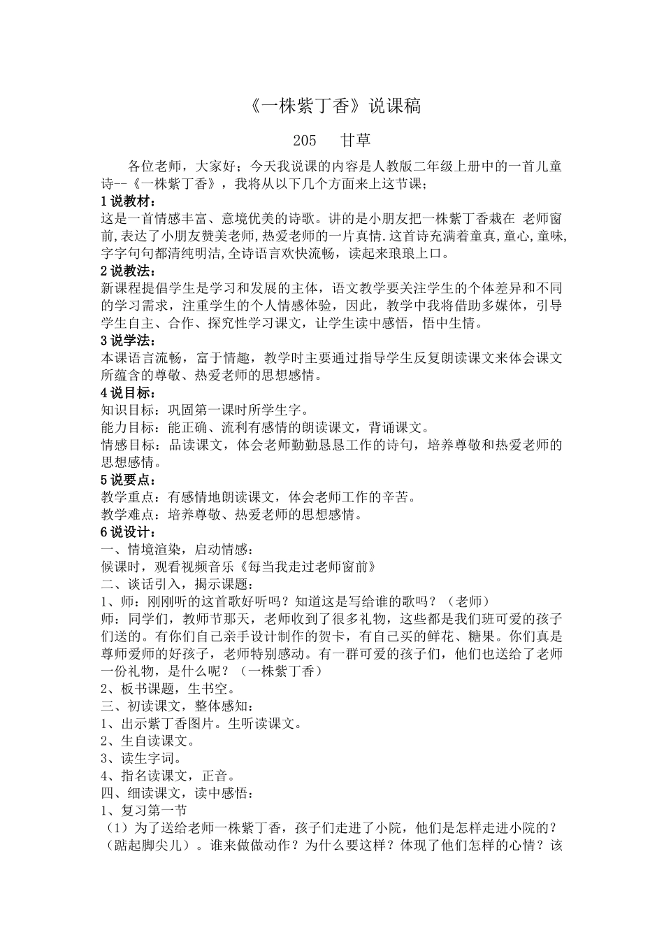 一株紫丁香说课_第1页