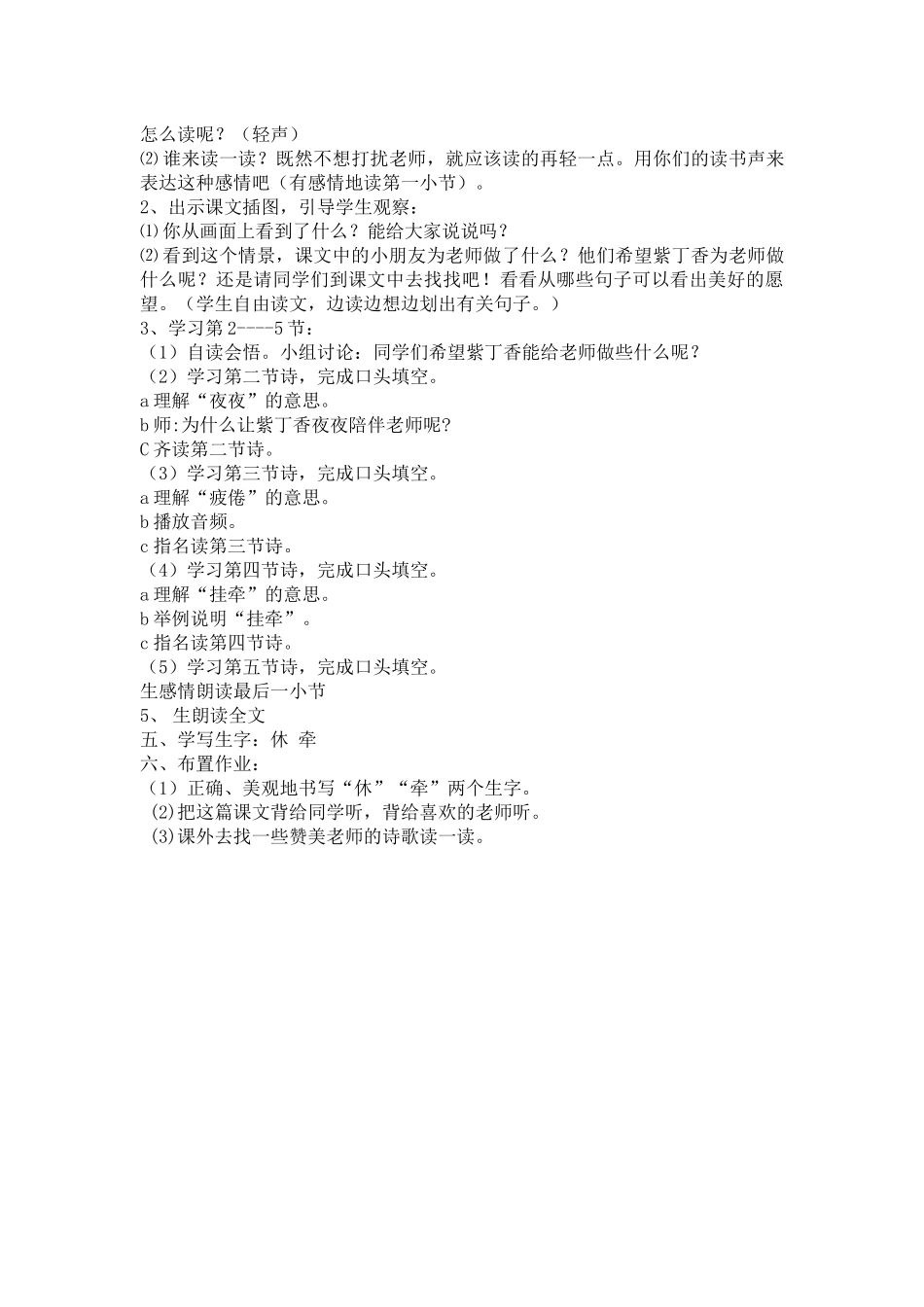 一株紫丁香说课_第2页