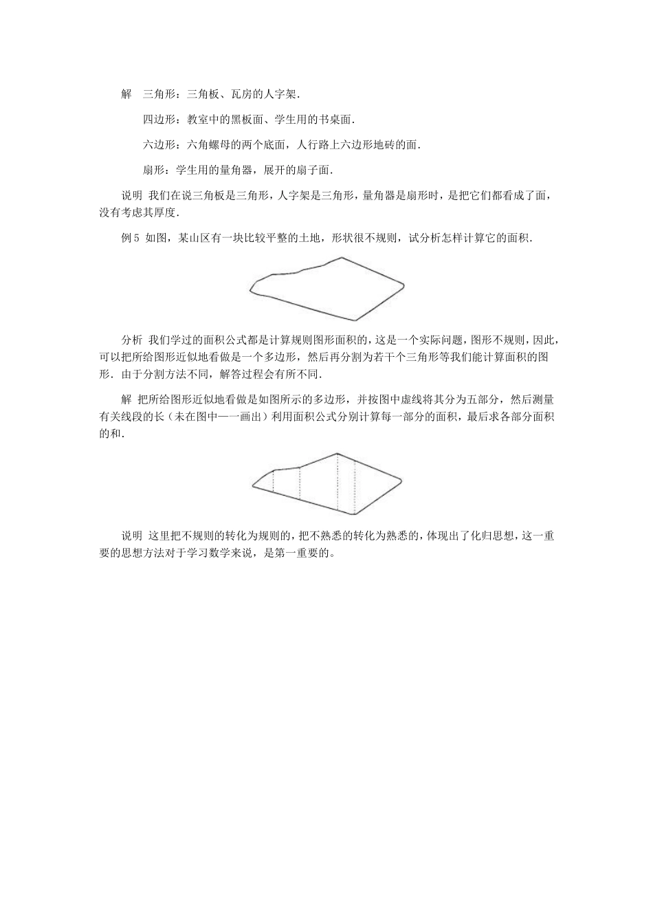 生活中的平面图形_第2页