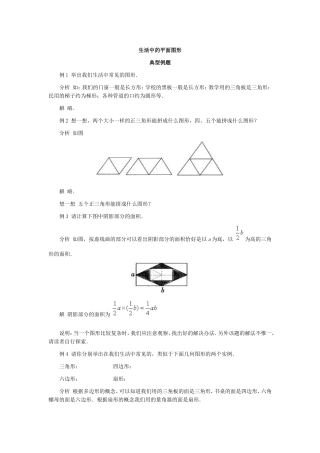 生活中的平面图形