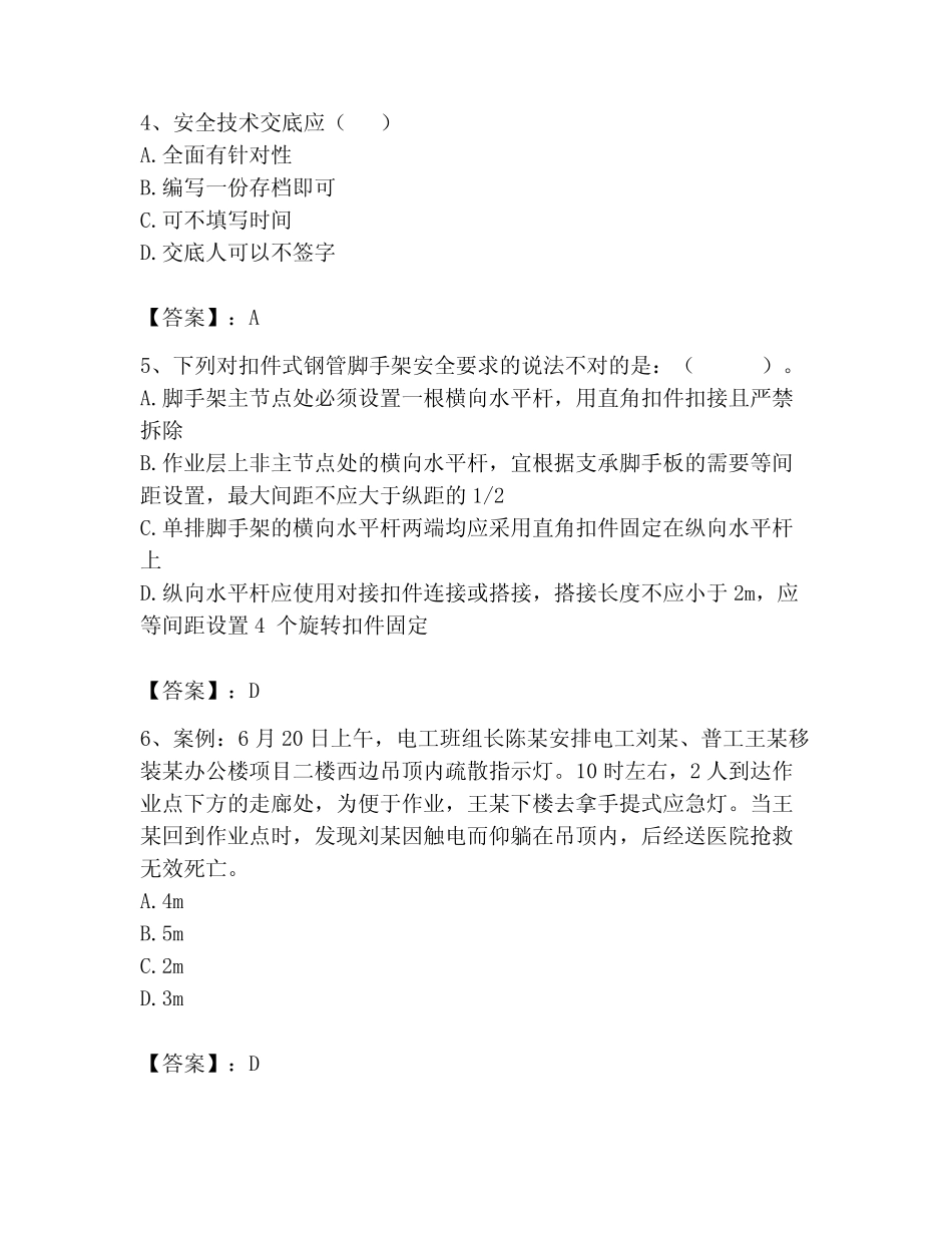2023安全员考试题库及参考答案(满分必刷) _第2页