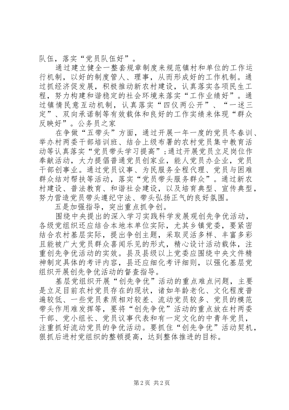 最新创先争优活动整顿学习体会_第2页