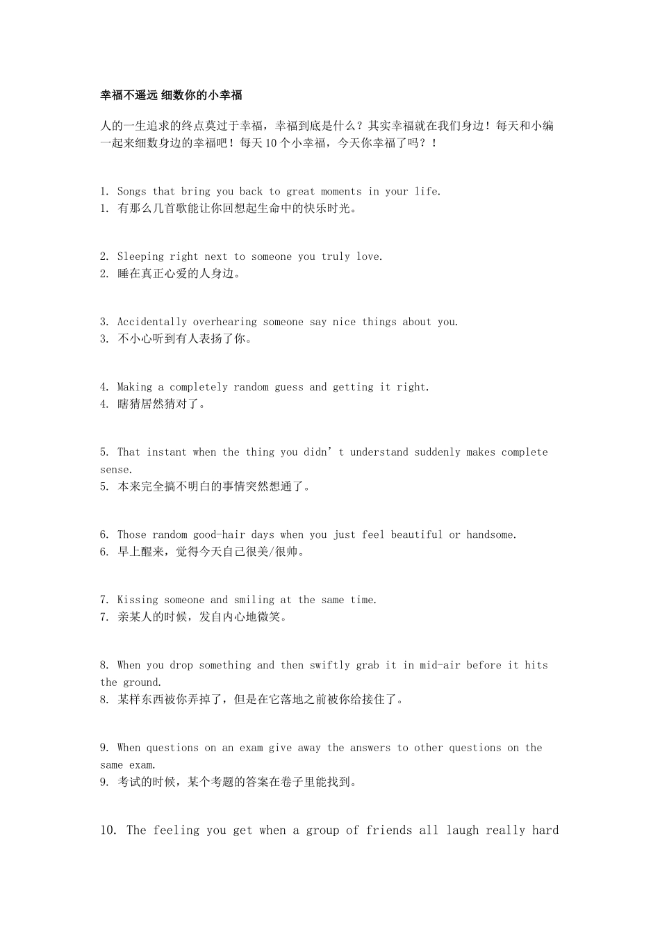 幸福不遥远细数你的小幸福_第1页
