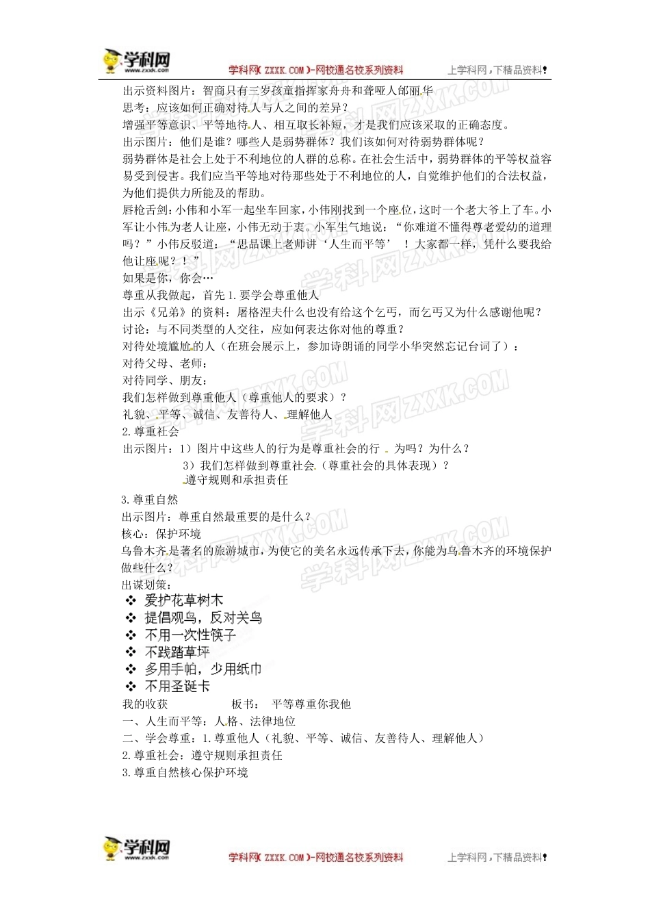 教案：平等尊重你我他_第2页