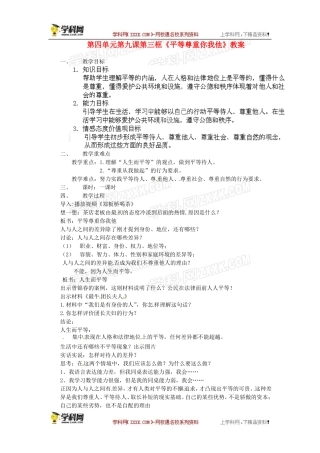 教案：平等尊重你我他