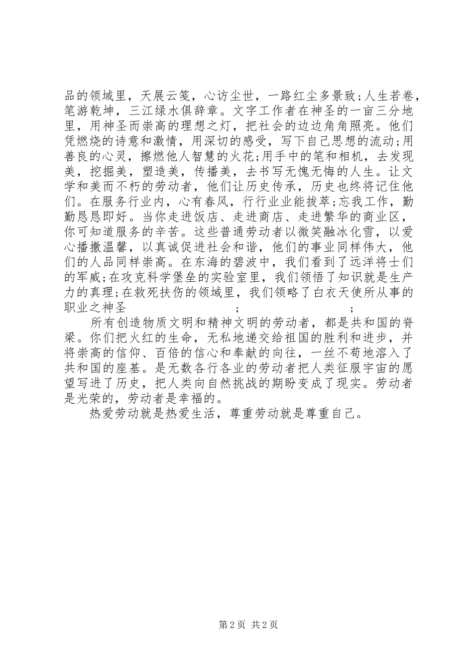 五一劳动节心得体会_第2页