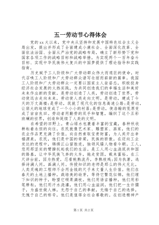 五一劳动节心得体会