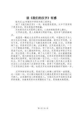 读《我们的汉字》有感