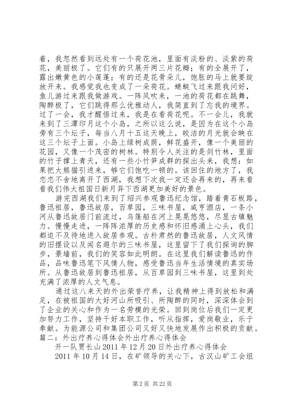 疗养心得体会[精选五篇]_第2页