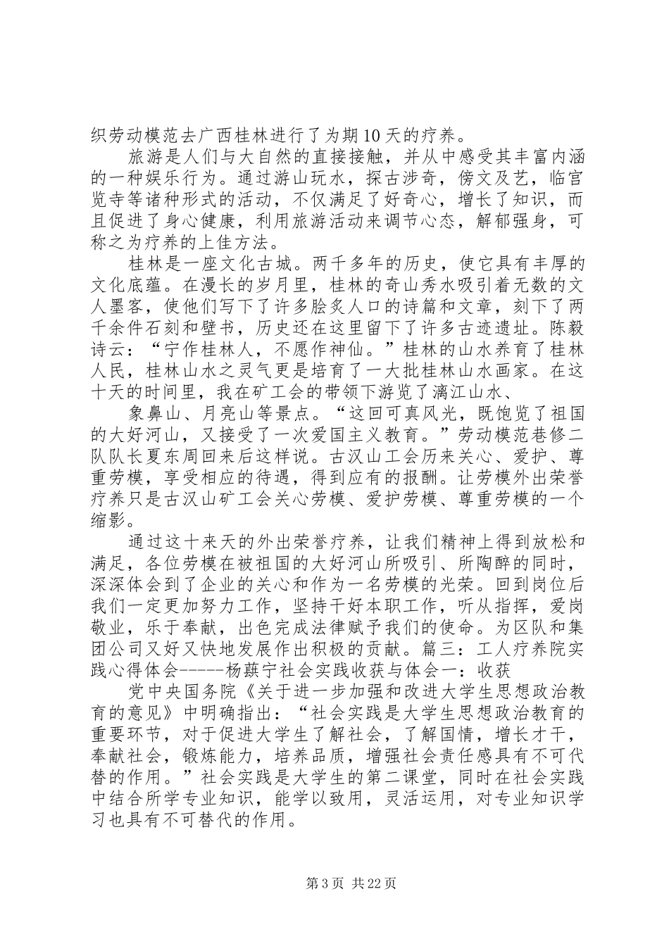 疗养心得体会[精选五篇]_第3页