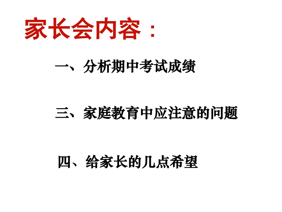 荆娜五班家长会_第2页