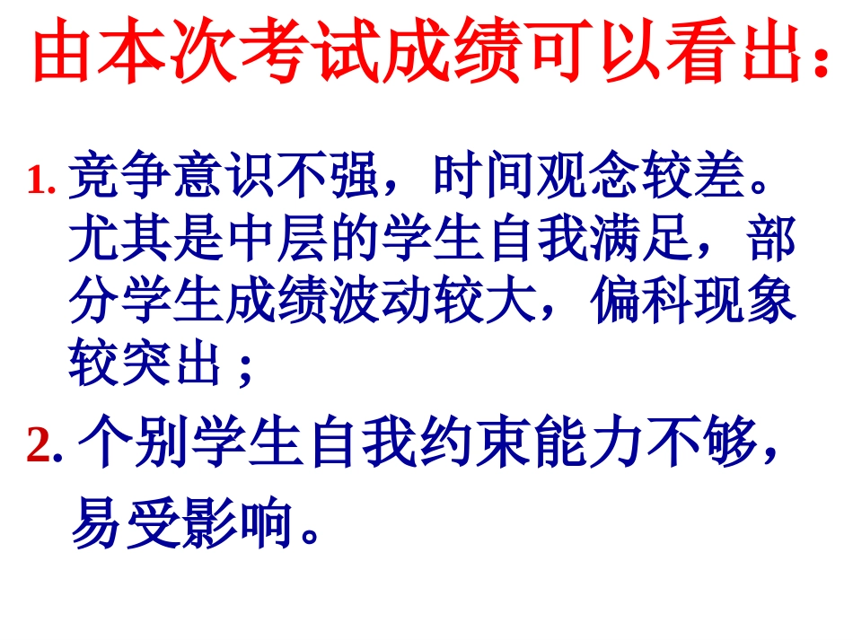 荆娜五班家长会_第3页