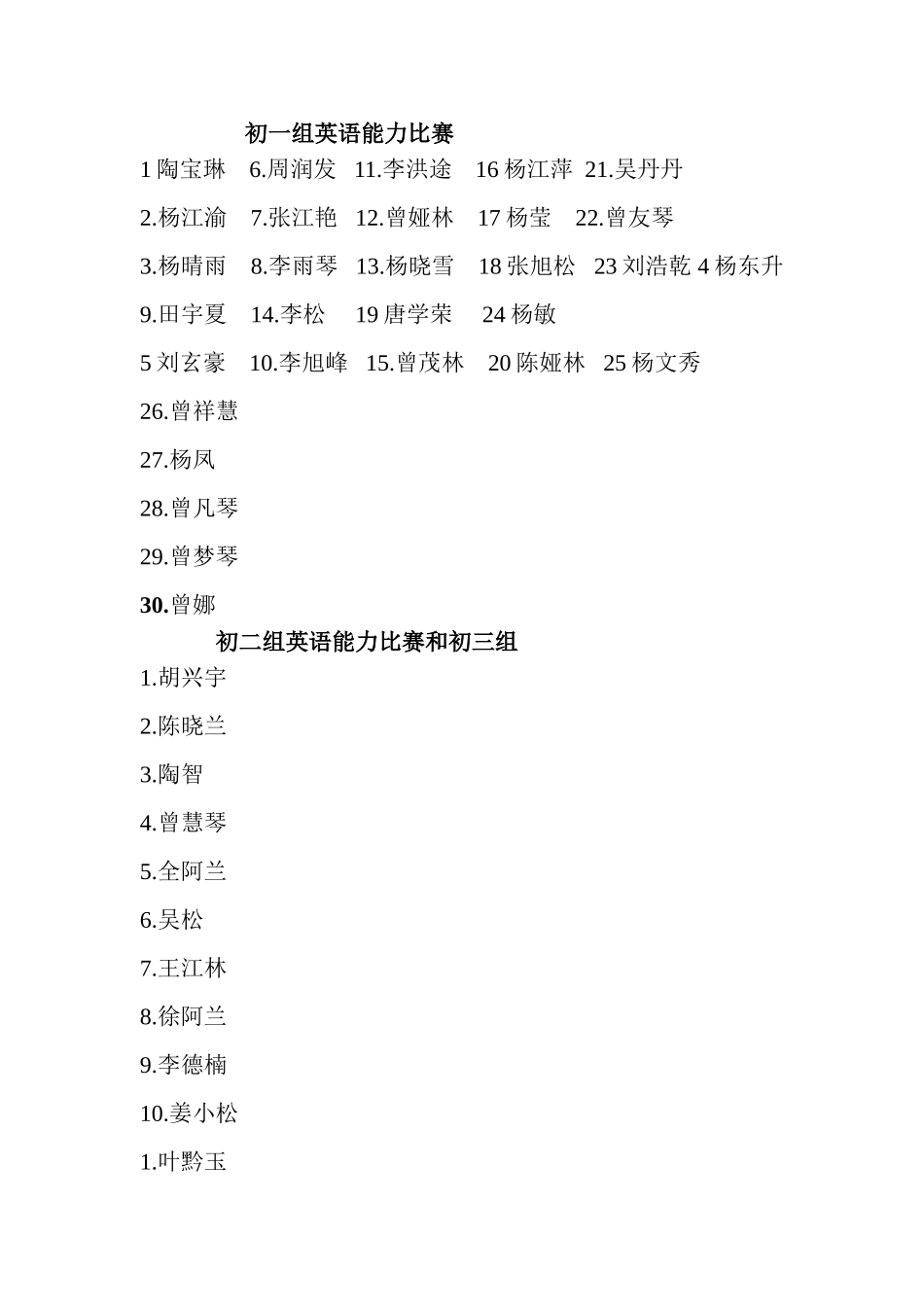 英语能力竞赛_第1页