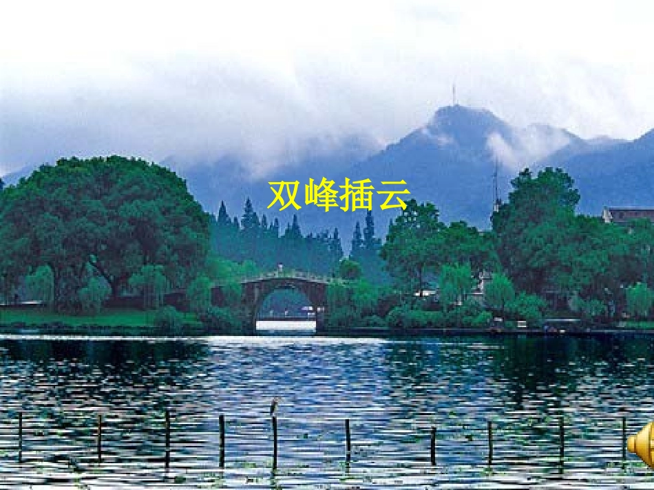 湖心亭看雪课件2_第1页