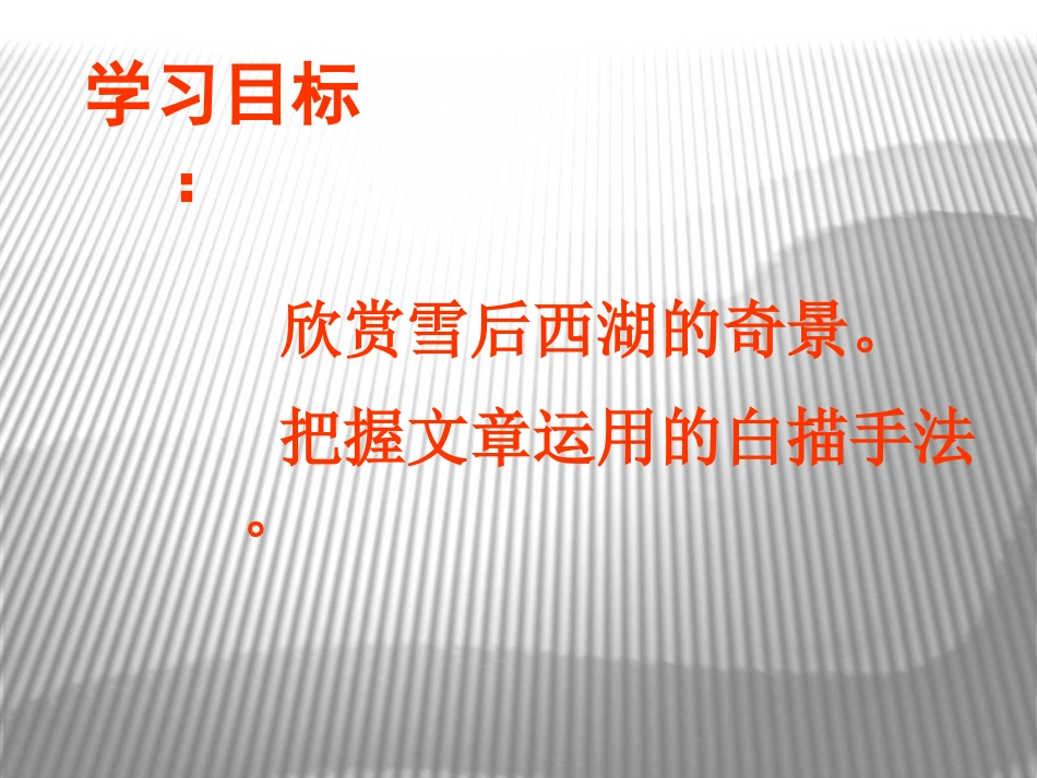 湖心亭看雪课件2_第3页