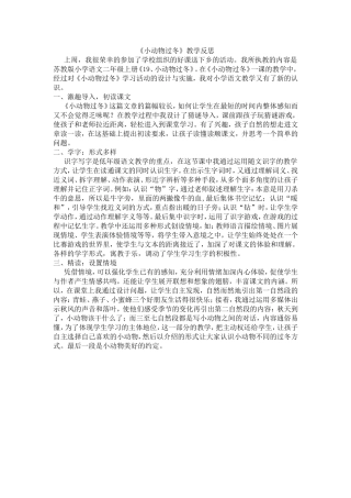 《小动物过冬》教后反思