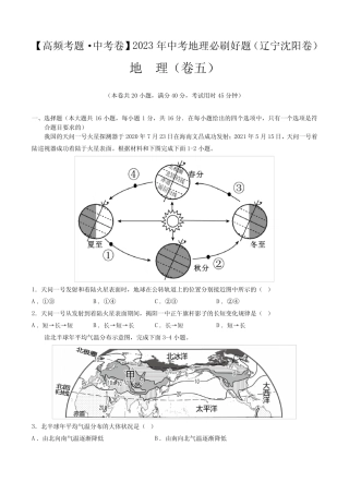 卷5—2023年中考地理必刷好题(辽宁沈阳专用)(原卷版) 