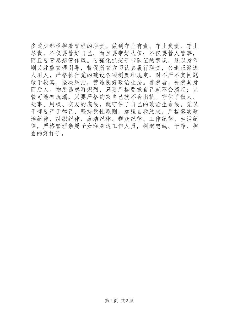 “四个自觉”心得体会_第2页