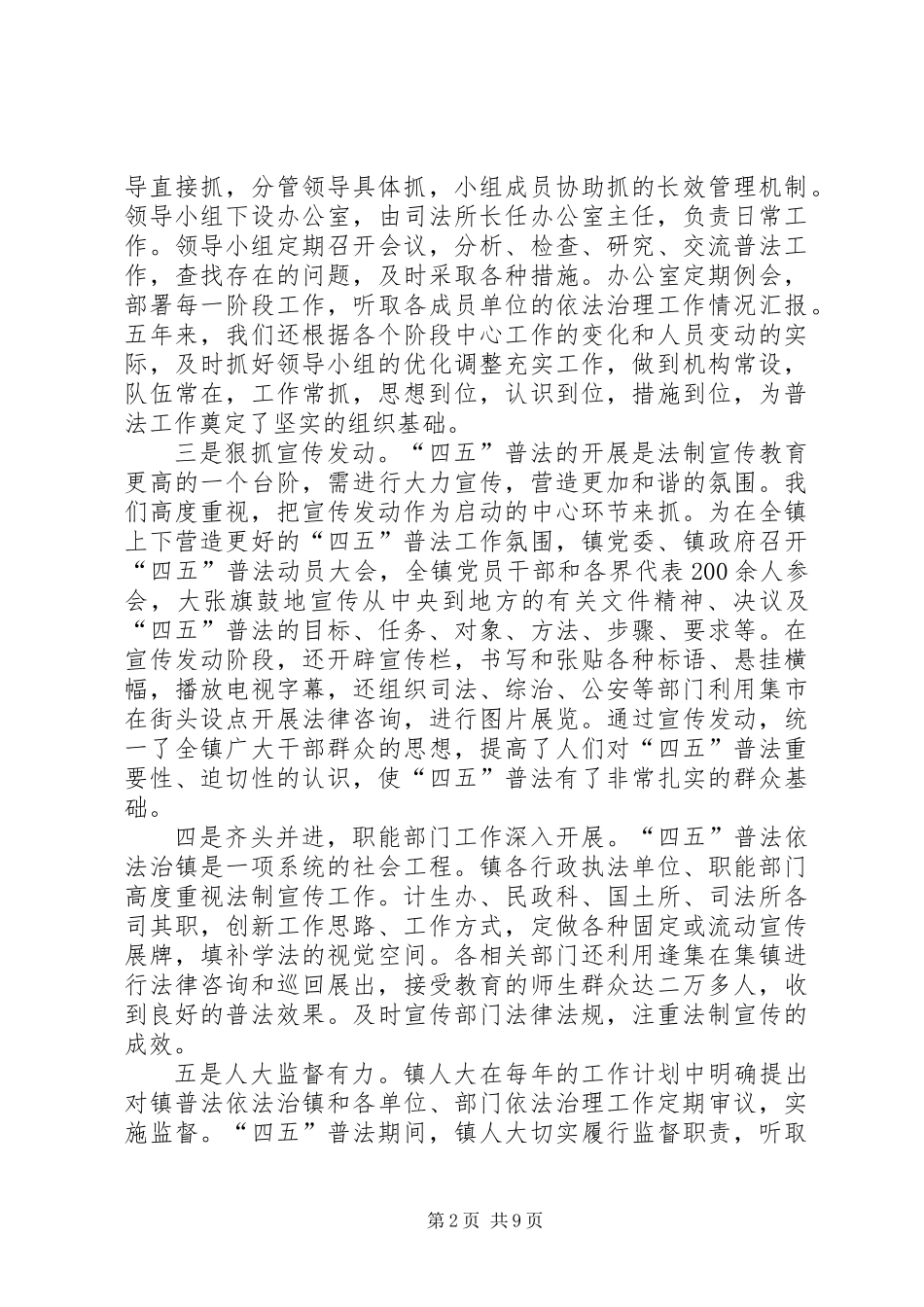 “四五”普法依法治镇工作情况汇报_第2页