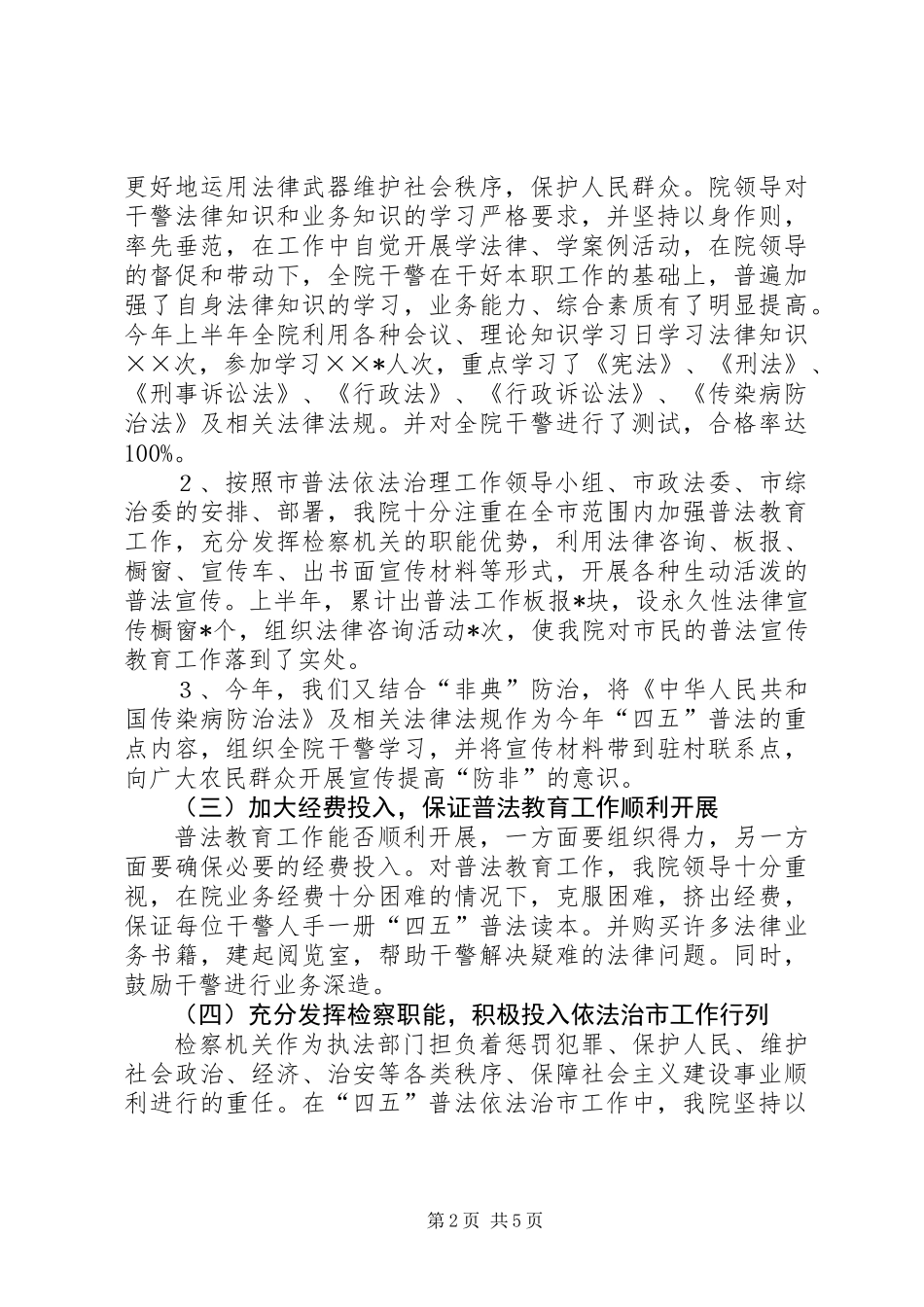 “四五”普法依法治理工作自查总结_第2页