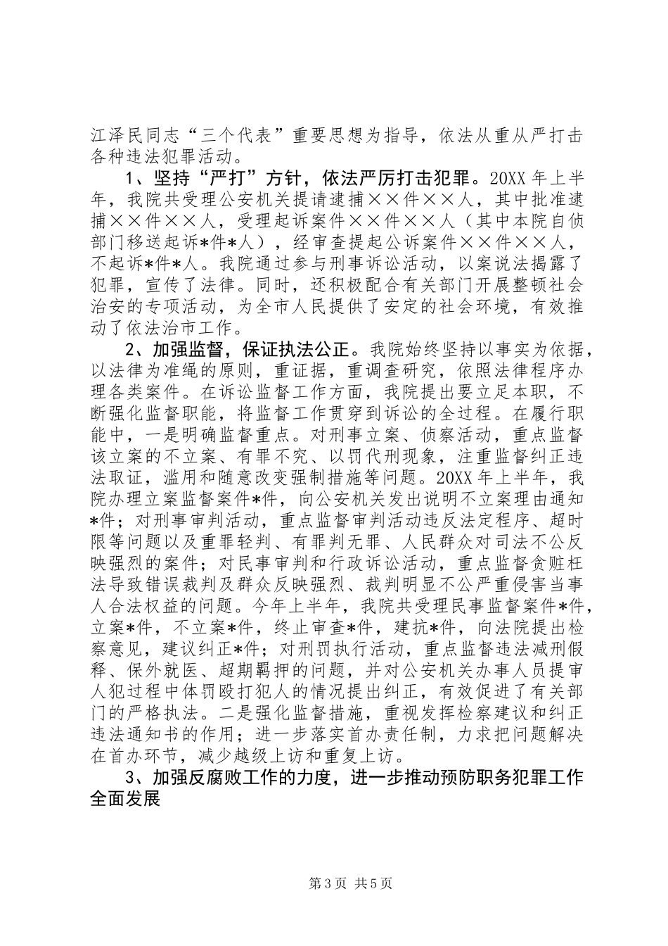 “四五”普法依法治理工作自查总结_第3页