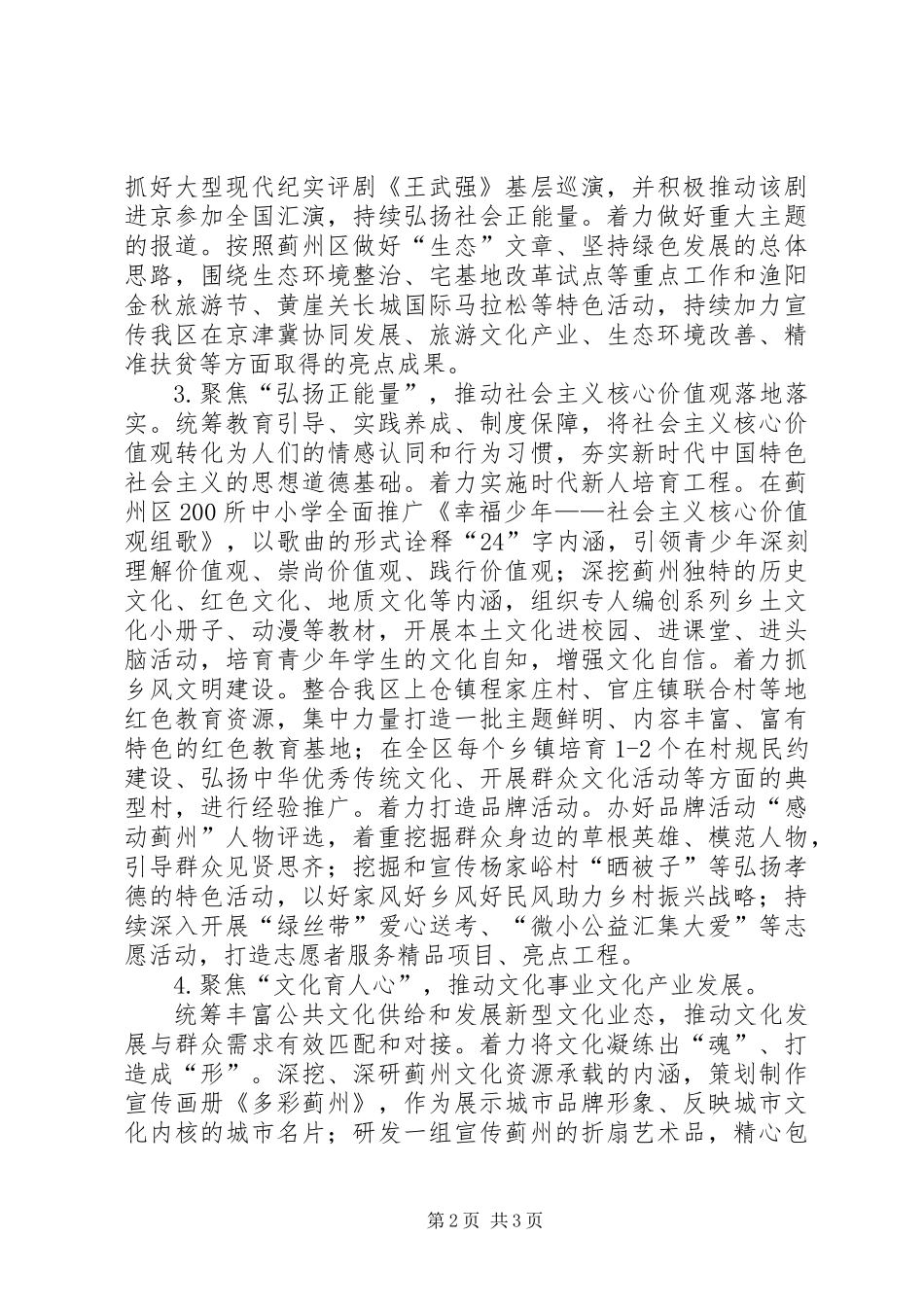 “四个聚焦”开创新时代宣传思想文化新局面_第2页