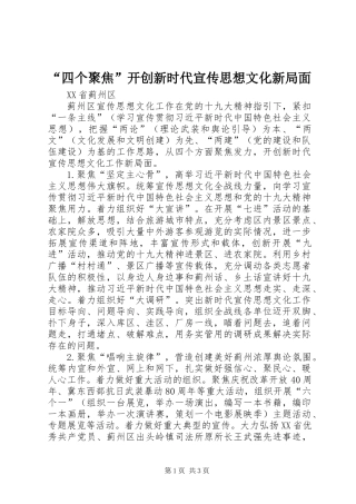 “四个聚焦”开创新时代宣传思想文化新局面