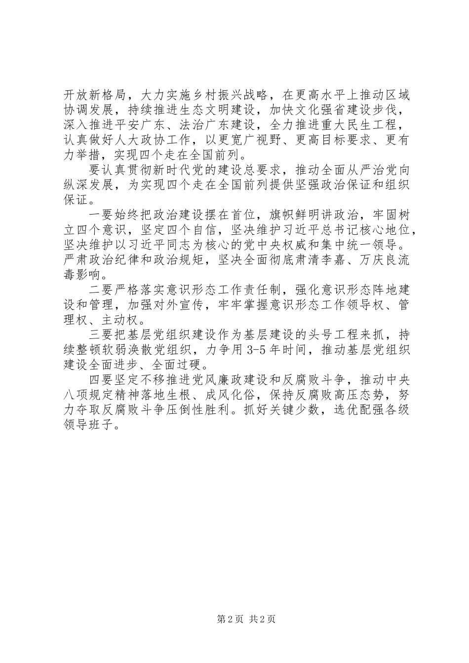 “四个走在全国前列”中心组学习会讲话稿_第2页
