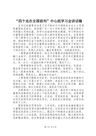 “四个走在全国前列”中心组学习会讲话稿