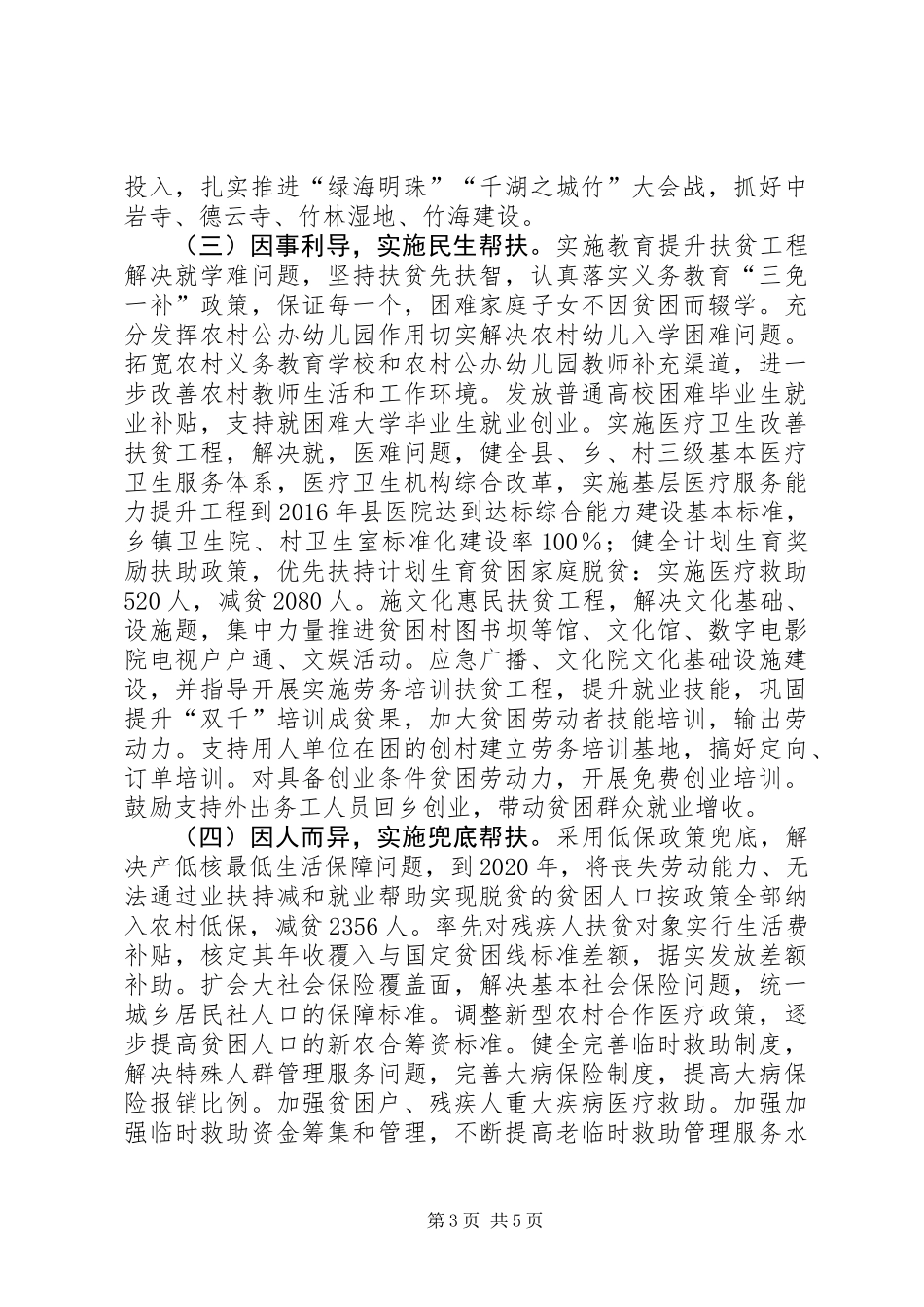 “四个精准”决战扶贫攻坚工作计划_第3页