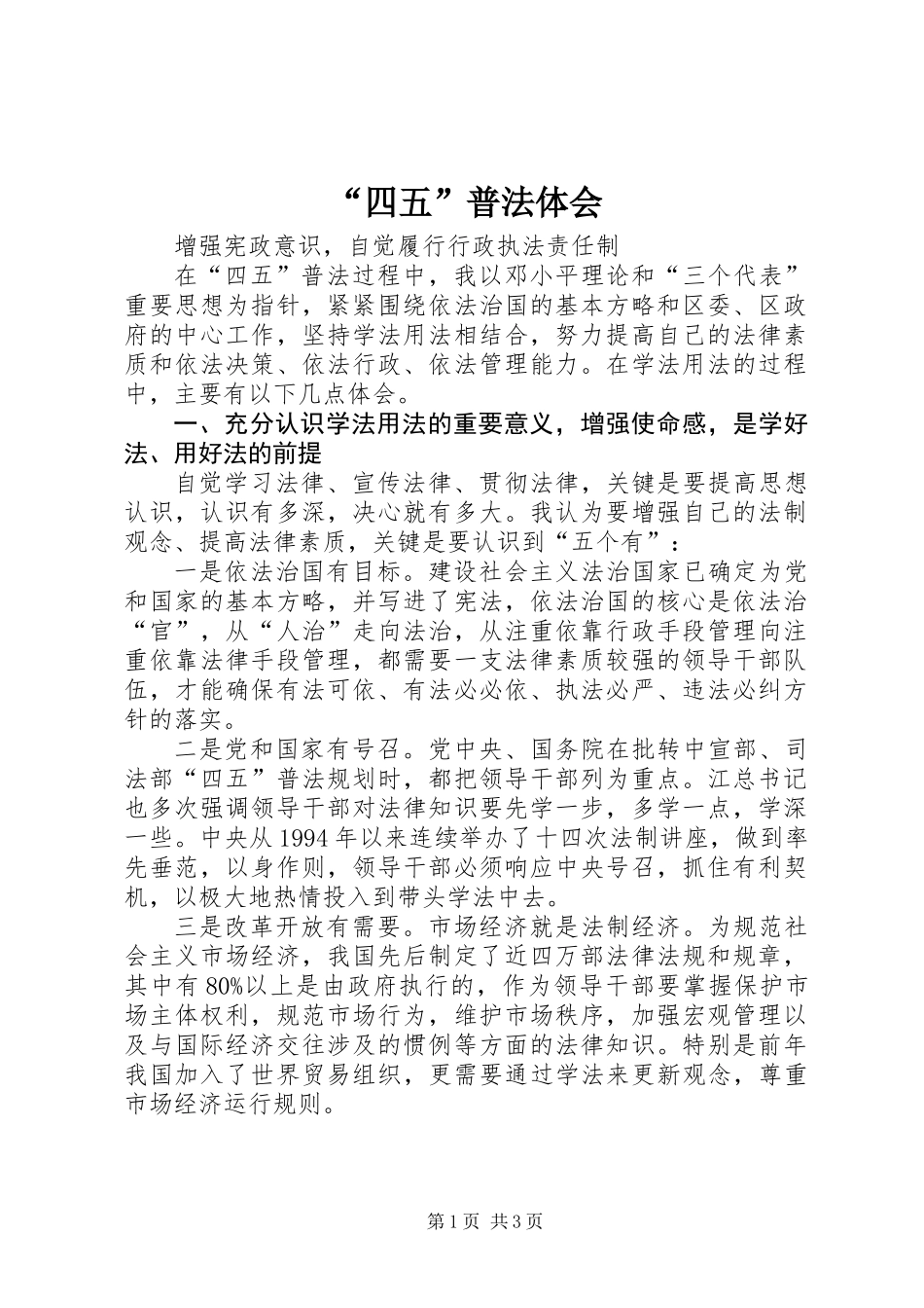 “四五”普法体会 (2)_第1页