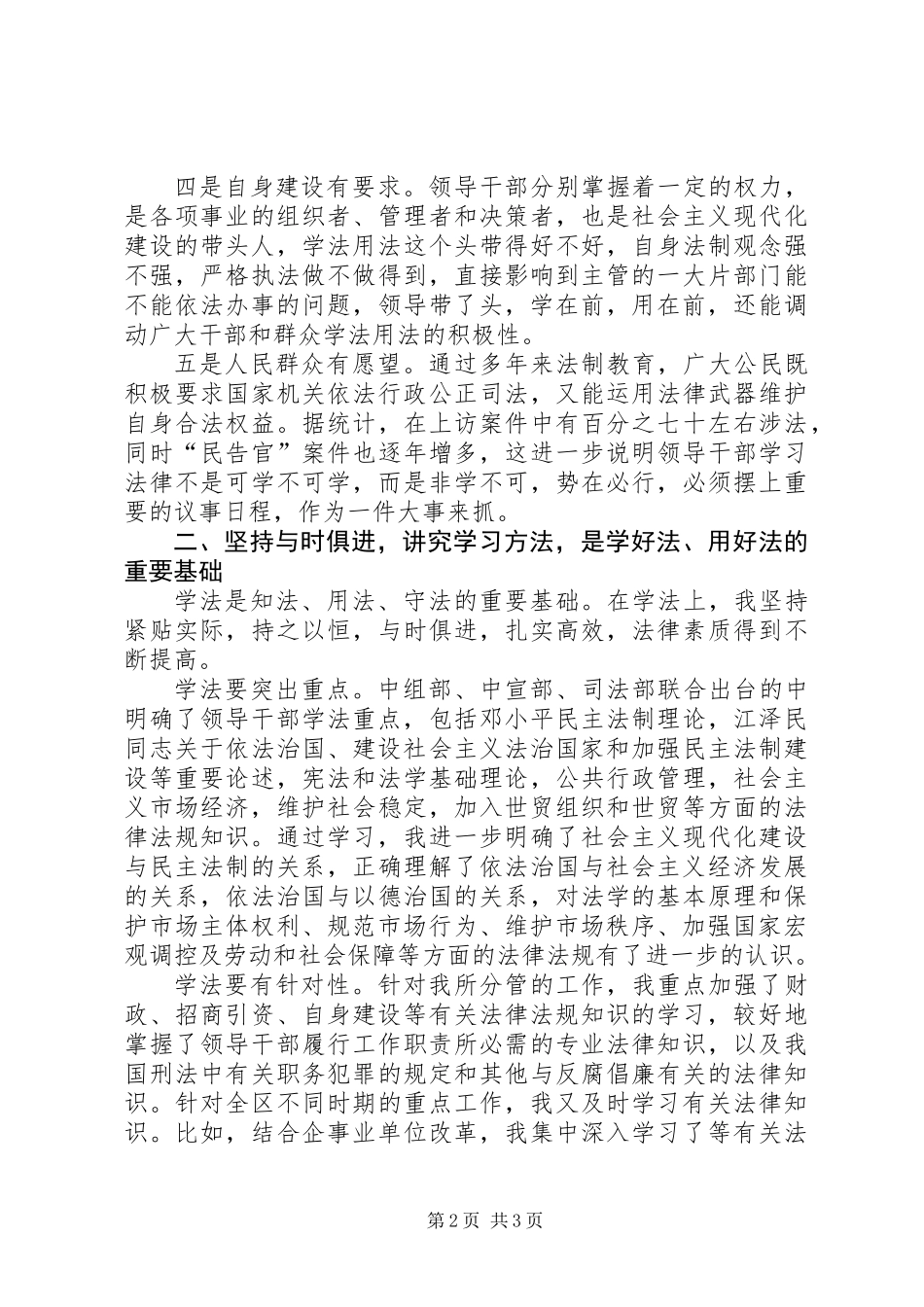 “四五”普法体会 (2)_第2页