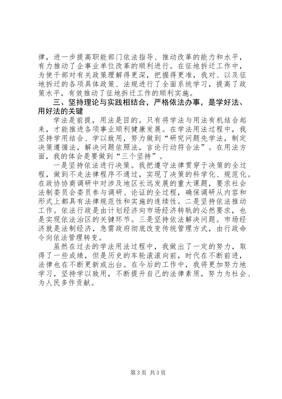 “四五”普法体会 (2)_第3页