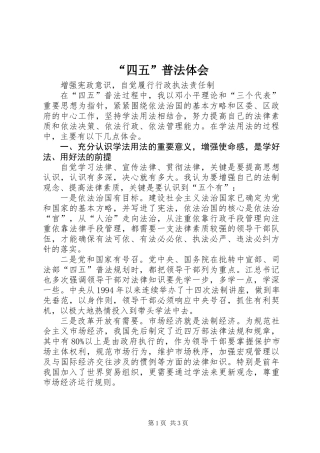 “四五”普法体会 (2)