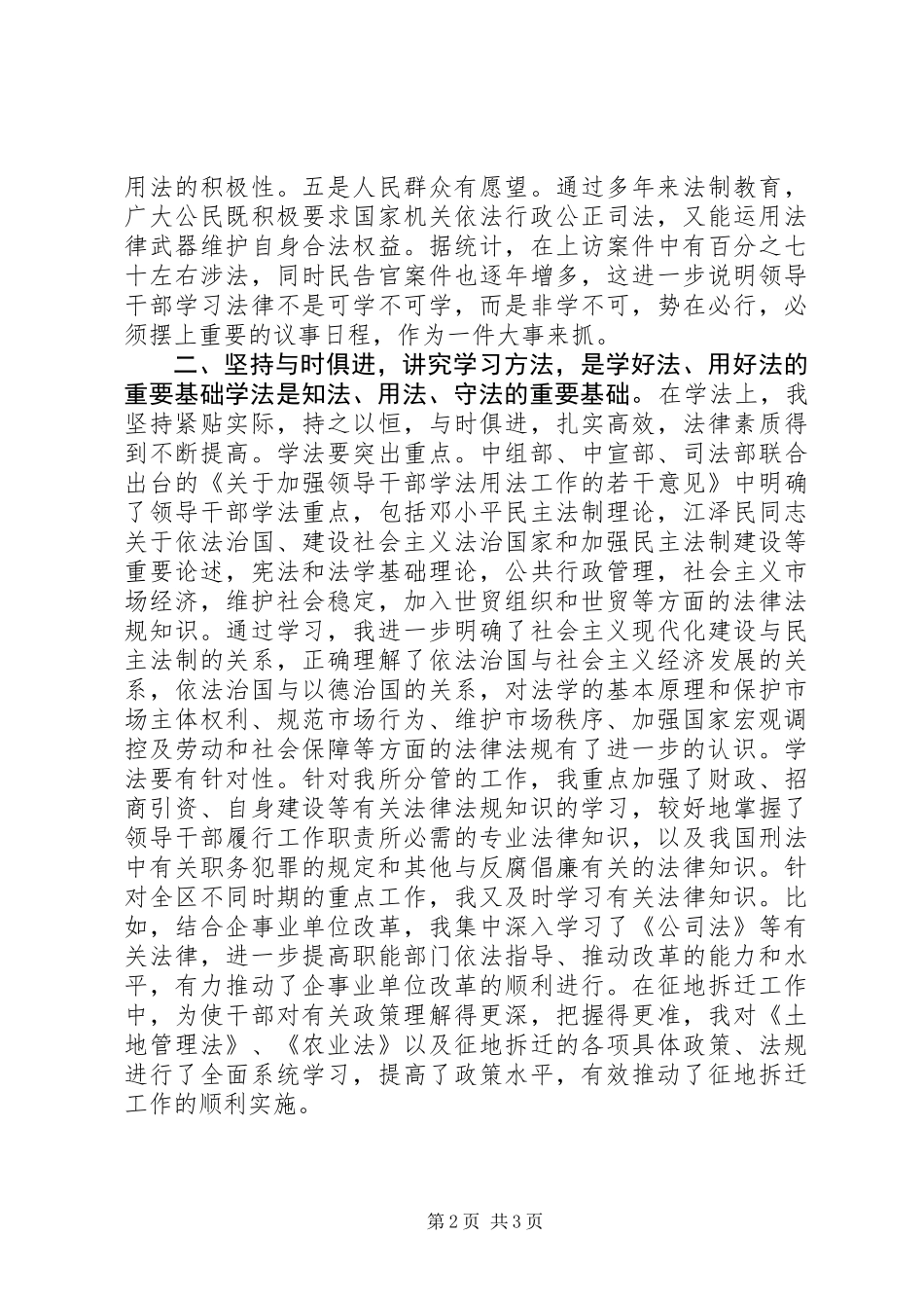 “四五”普法体会_第2页