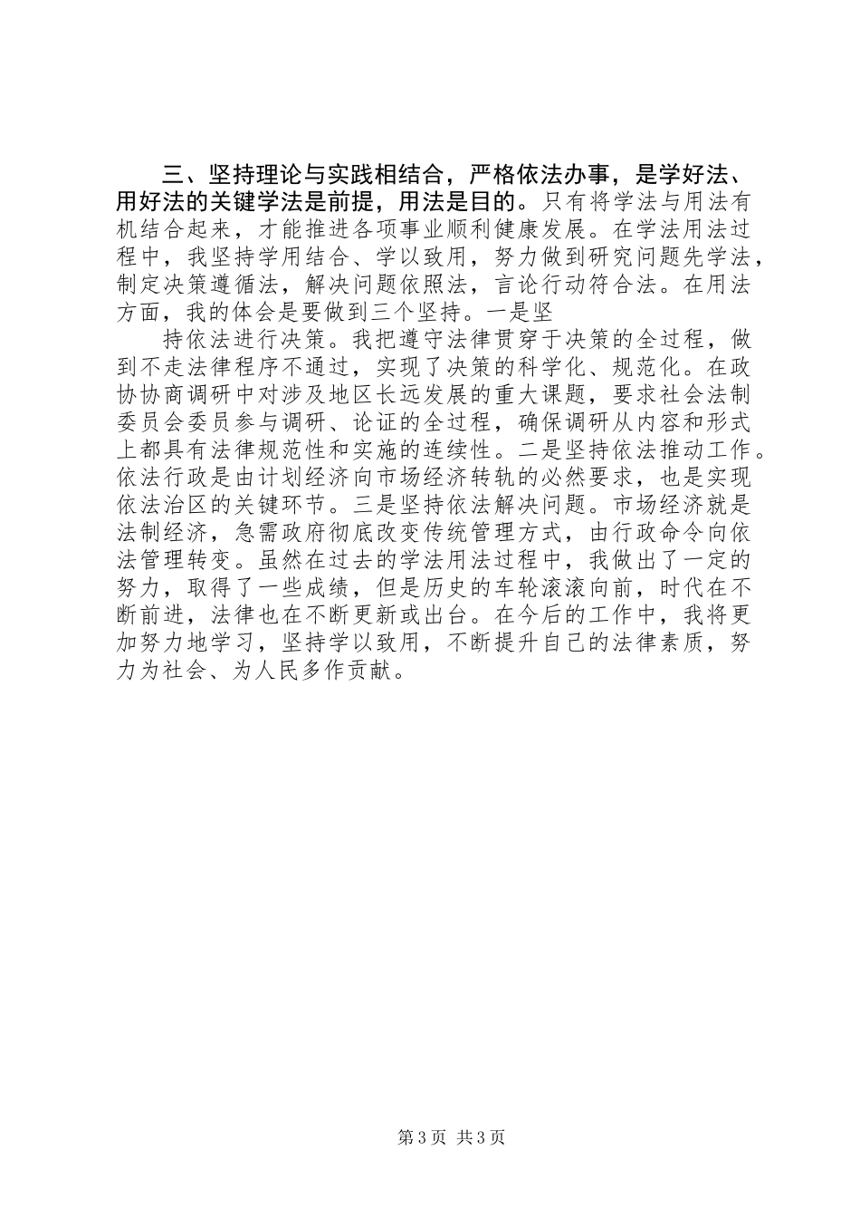 “四五”普法体会_第3页