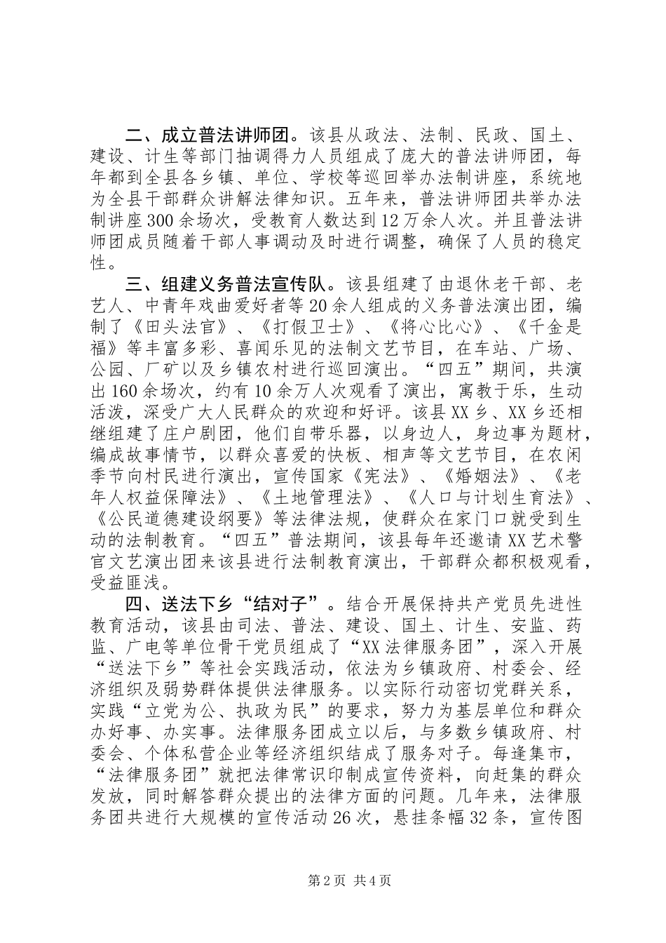 “四五”普法依法治理工作纪实_第2页