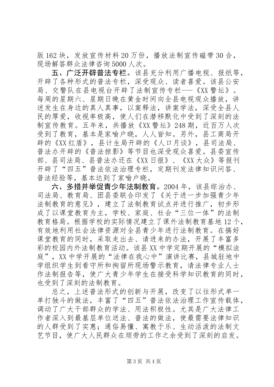 “四五”普法依法治理工作纪实_第3页