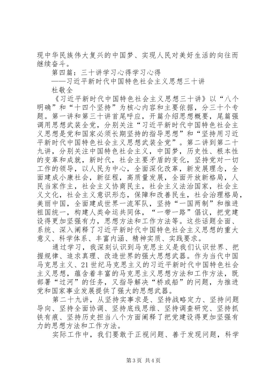 学习心得(三十三)_第3页