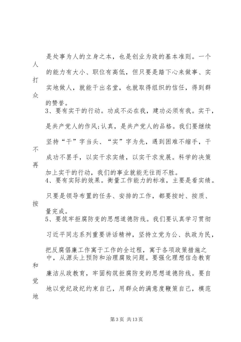 文联“两学一做”心得体会_第3页