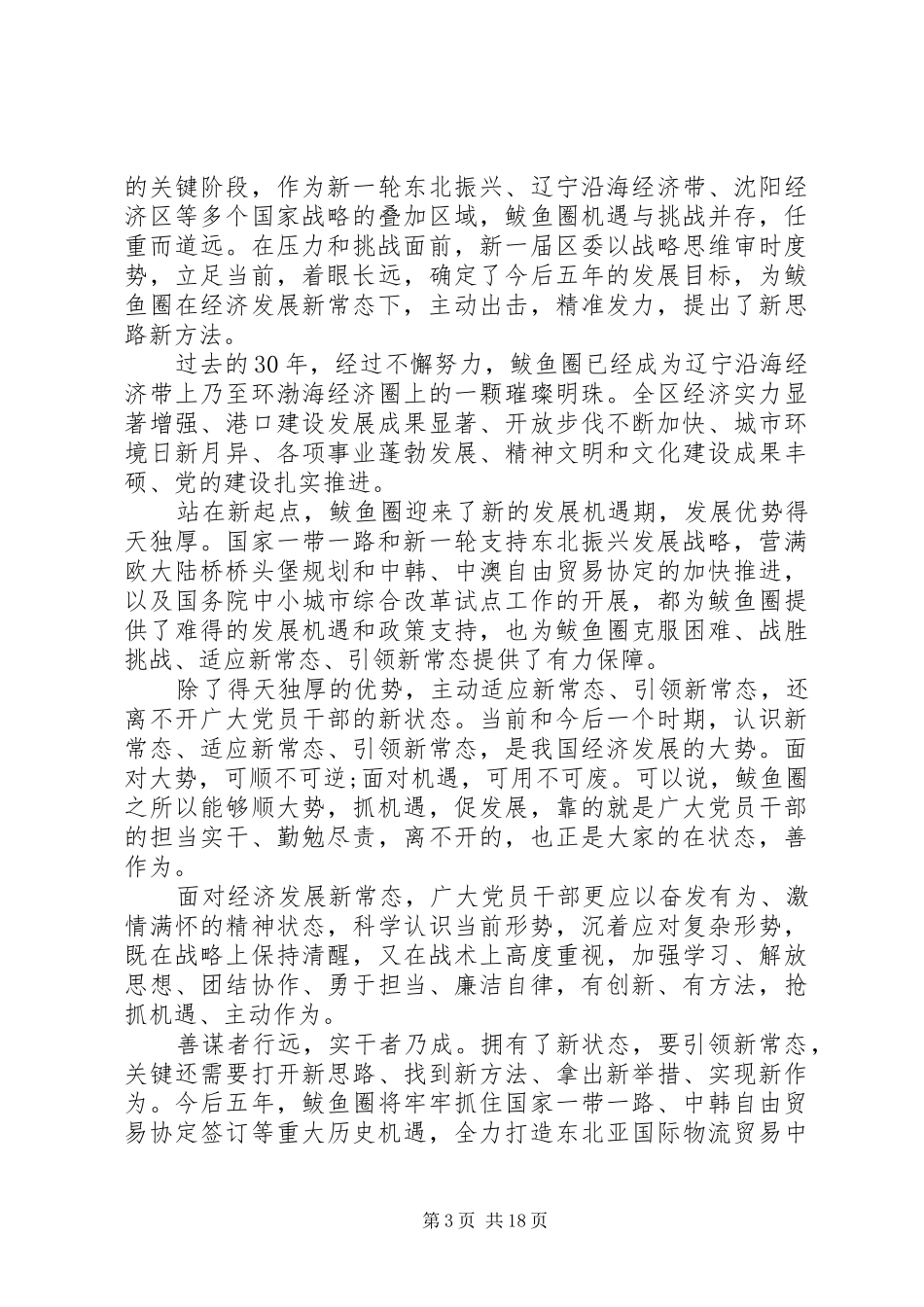 档案部门新常态，新作为，新形象学习心得_第3页