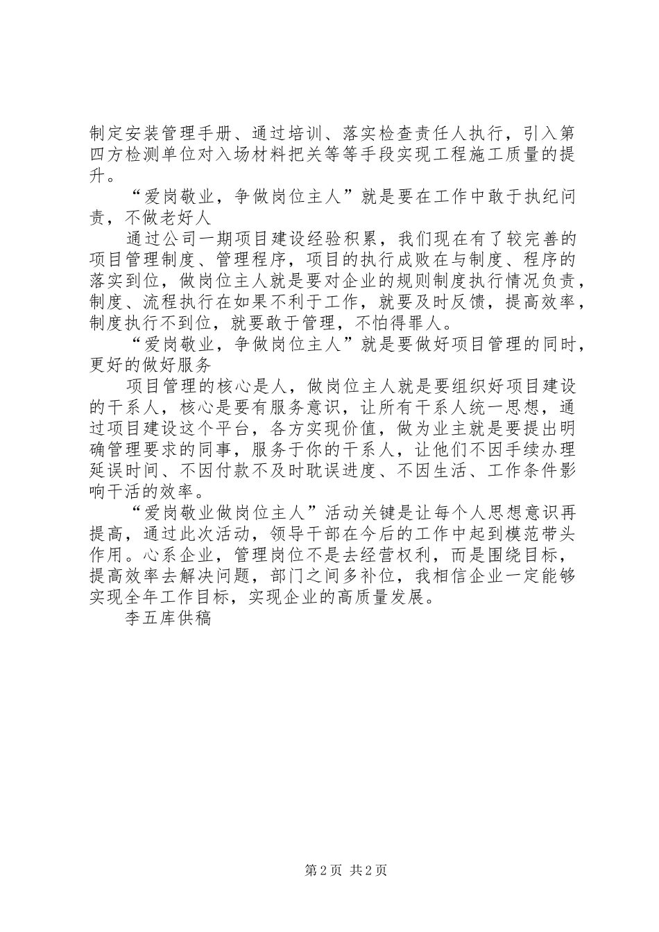 “爱岗敬业，争做岗位主人”活动学习体会_第2页