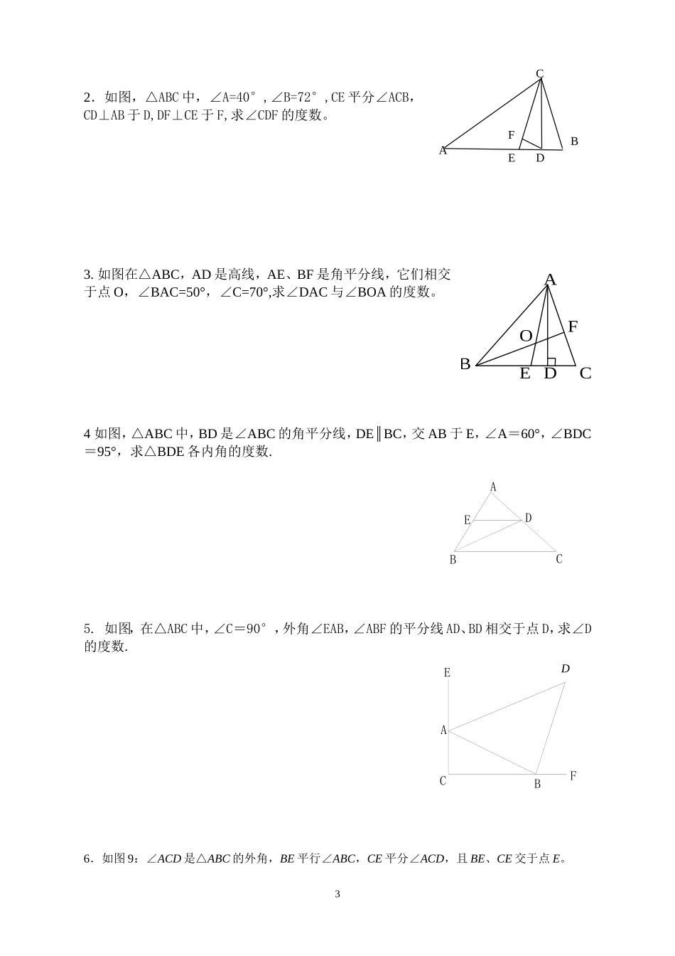 人教版八年级数学三角形单元测试题(新)_第3页