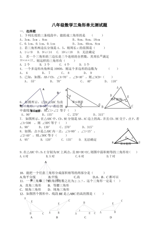 人教版八年级数学三角形单元测试题(新)