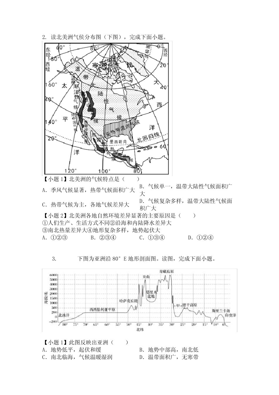 山东省临沂市河东区2020-2021学年七年级下学期期中地理试题_第2页
