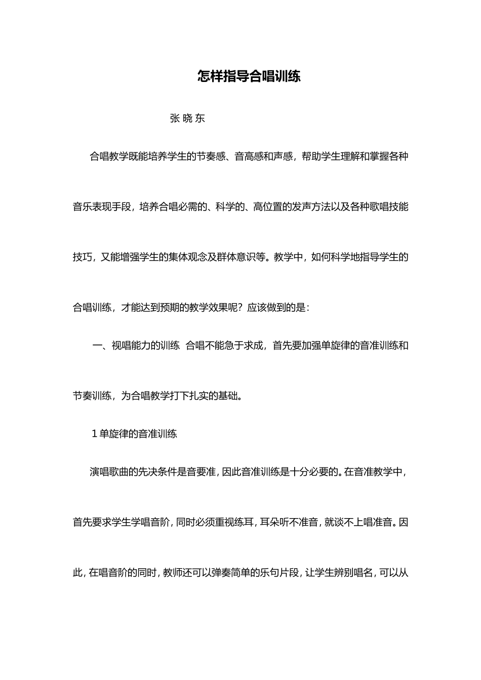 怎样指导合唱训练_第1页