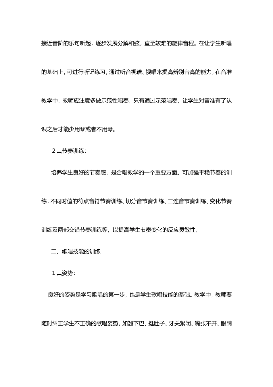 怎样指导合唱训练_第2页