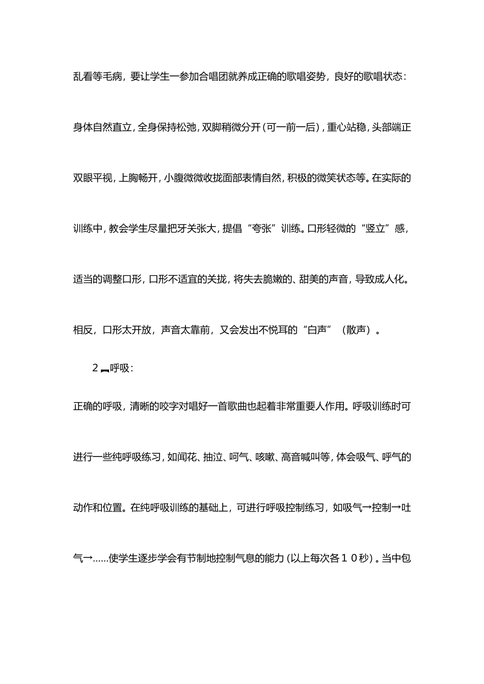 怎样指导合唱训练_第3页