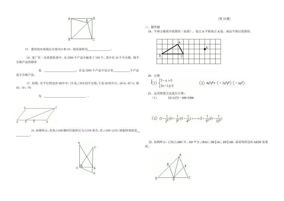 华师大版八年级数学(上册)期末测试卷及答案_第2页