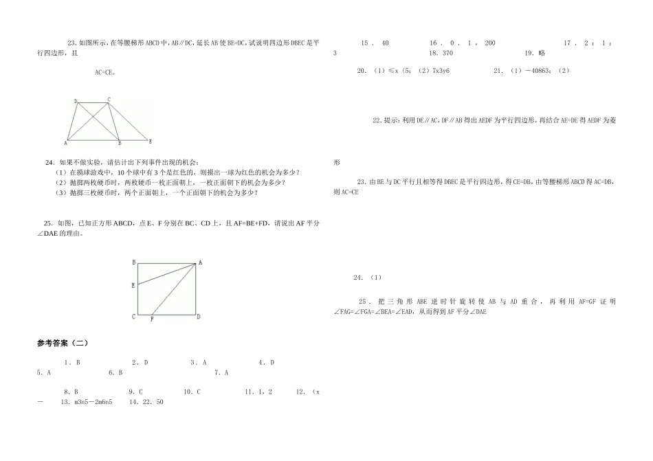 华师大版八年级数学(上册)期末测试卷及答案_第3页